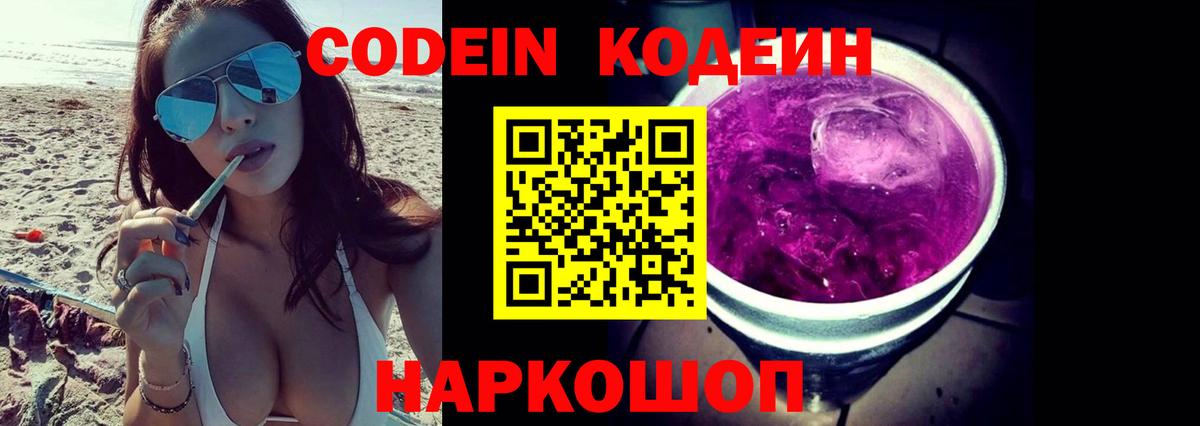 Codein напиток Lean (лин)  Вход с VPN  Еманжелинск  Codein напиток Lean (лин) 