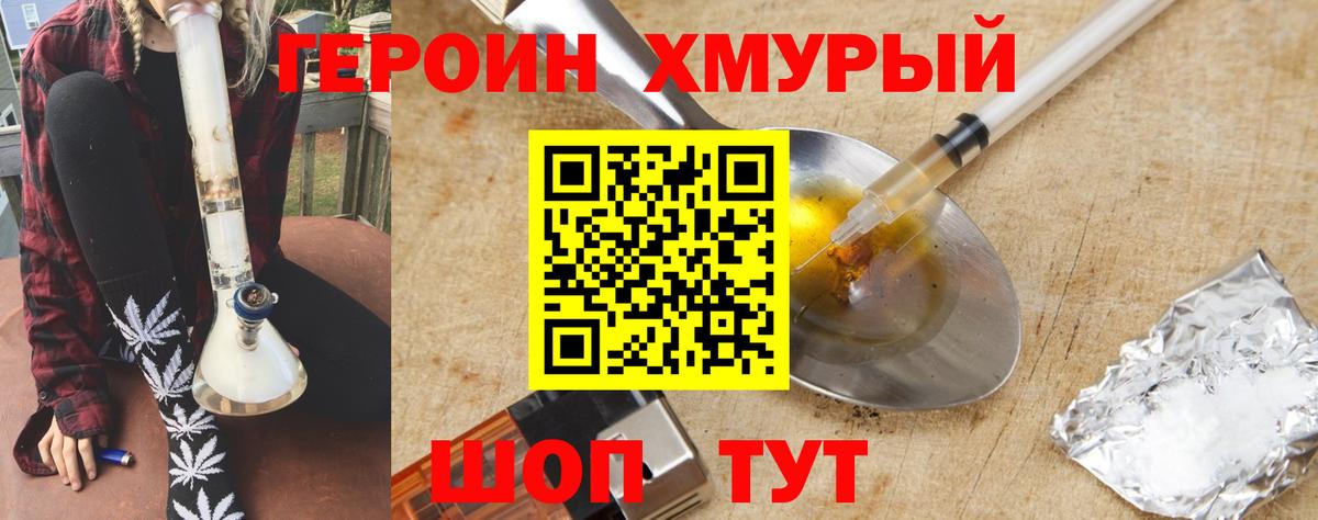 ГЕРОИН герыч Еманжелинск