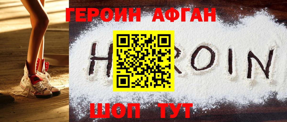 Героин  ГЕРОИН Heroin  Вход с VPN  Еманжелинск 