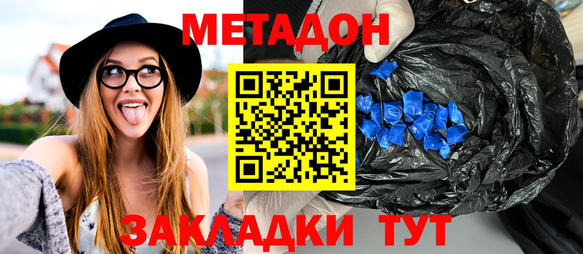 Еманжелинск  МЕТАДОН VHQ  Вход с VPN  Метадон кристалл 