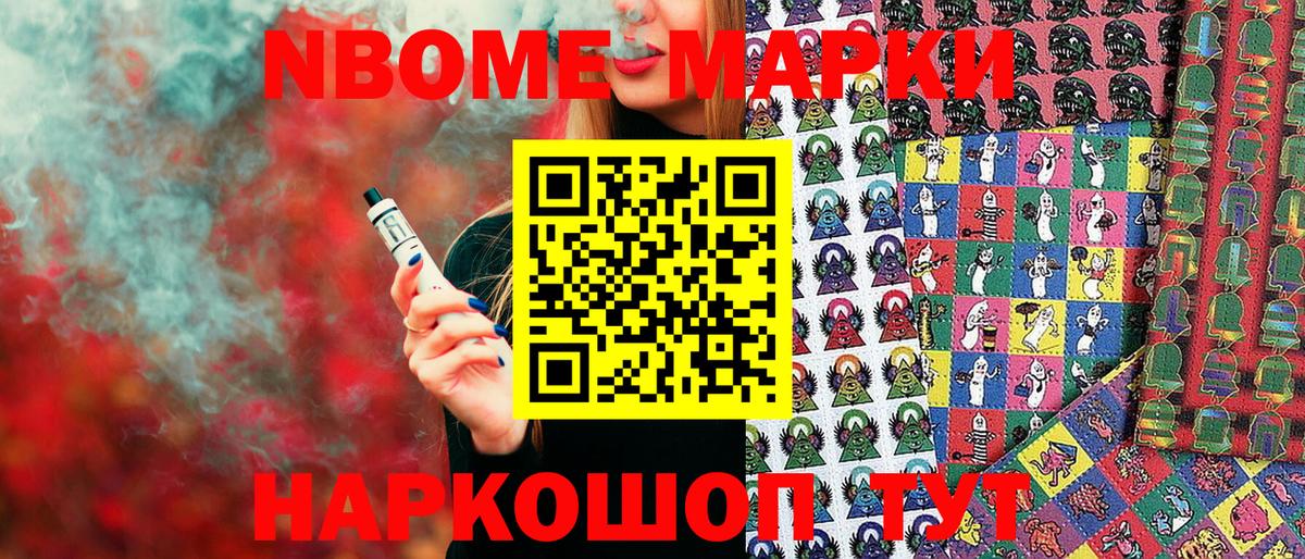 Еманжелинск  Марки NBOMe 1,5мг  Вход с VPN 
