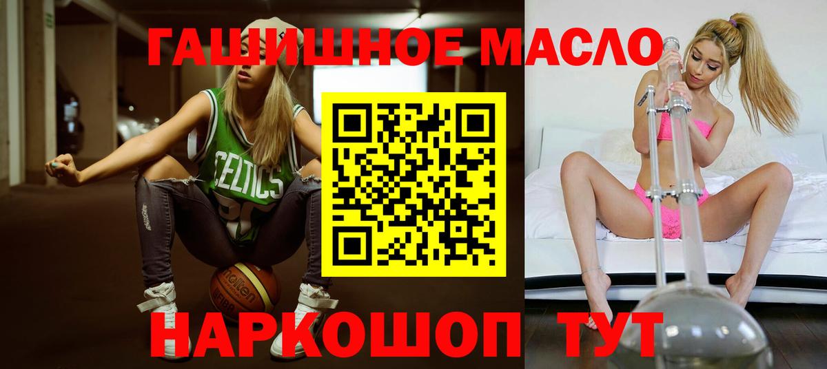 ТГК гашишное масло Еманжелинск